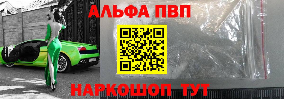 A-PVP Соль Полысаево