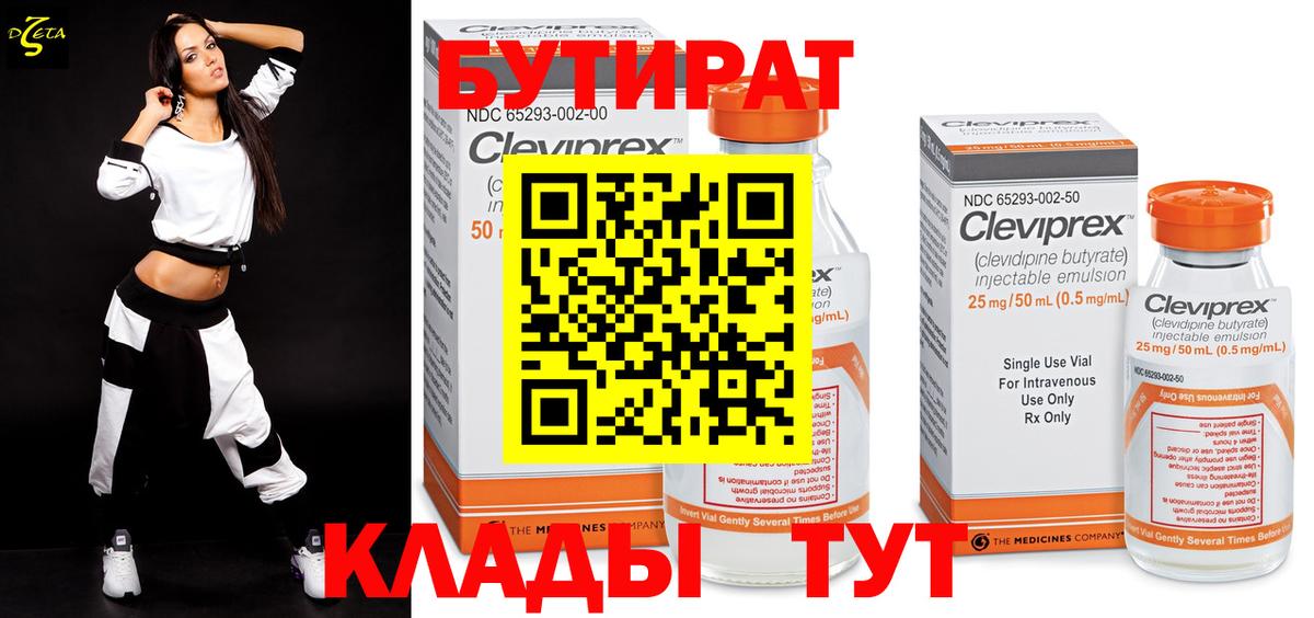 Бутират бутик Полысаево