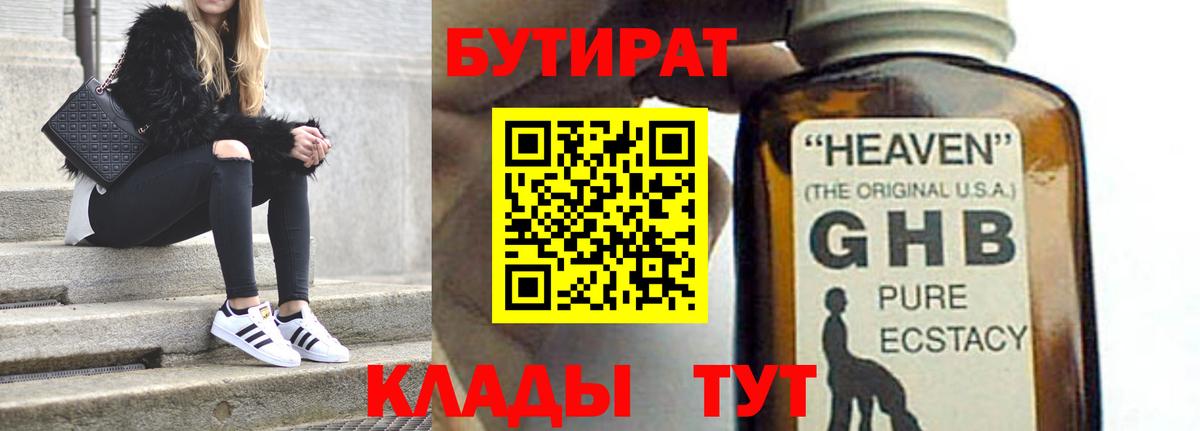 Полысаево  БУТИРАТ GHB  Вход с VPN 