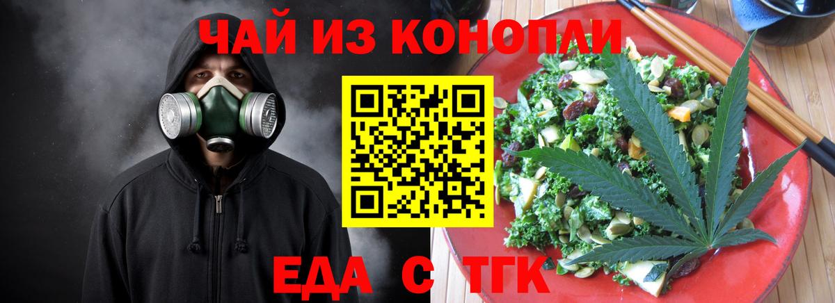 Еда ТГК конопля  Вход с VPN  Полысаево 