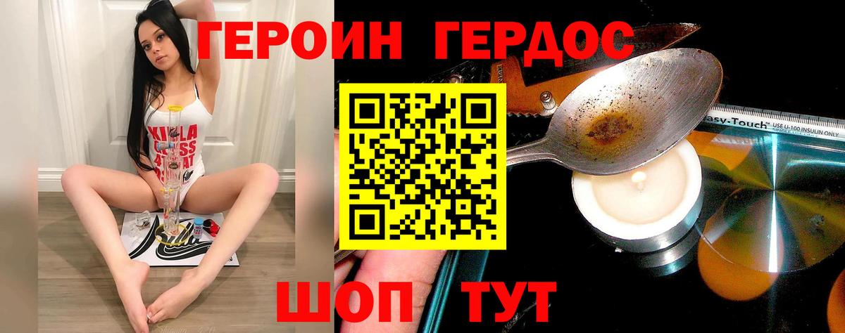 Героин Heroin Полысаево