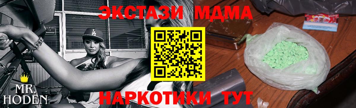 Полысаево  MDMA  Вход с VPN  MDMA молли  MDMA кристаллы 