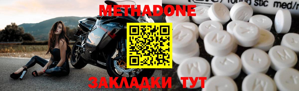 Метадон кристалл Полысаево
